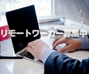 �����[�g���[�J�[��W��