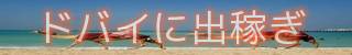 �h�o�C�iUAE�j�o�҂��������l���