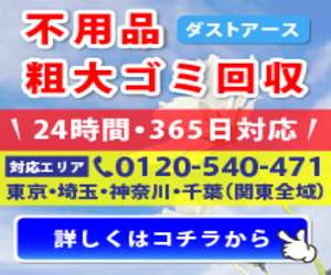 �s�p�i����A�e�傲�݉���A�S�~���~���|�A���������|�̂��Y�݂��ꔭ�����I365���Ή��b24���ԑΉ�