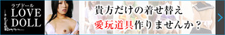 �z��̌�-LOVEDOLL